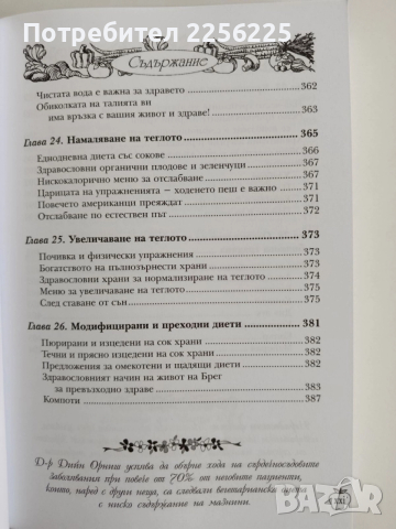Вегетариански здравословни рецепти, снимка 4 - Специализирана литература - 52468386