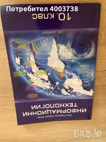 Учебници за 10 клас , снимка 7 - Учебници, учебни тетрадки - 46767485