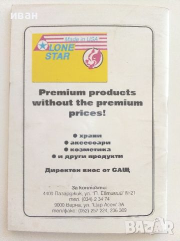 Взехме си куче...А сега? - ИК "Фауна" - 1993г., снимка 8 - Енциклопедии, справочници - 46550618