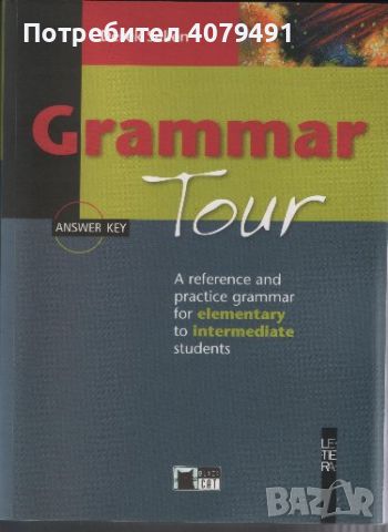 Grammar Tour - Derek Sellen, снимка 1 - Чуждоезиково обучение, речници - 45696100
