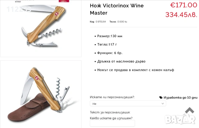 Victorinox Wine Master, снимка 2 - Ножове - 53409843