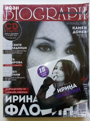 Списания "Biograph" - 2015г., снимка 8 - Списания и комикси - 51786715