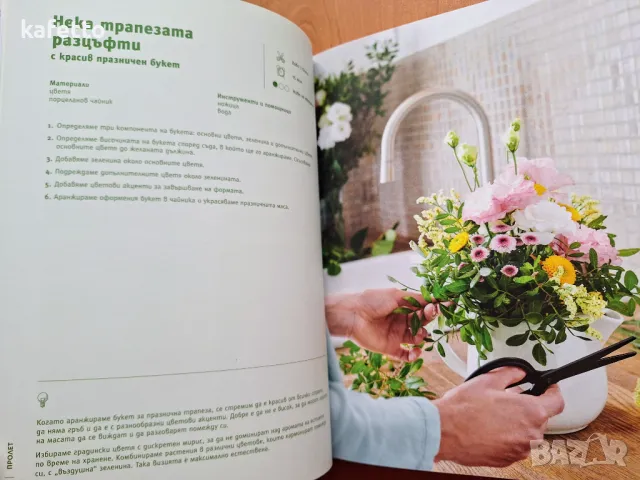 Нова книга Лидл , снимка 2 - Енциклопедии, справочници - 49641681