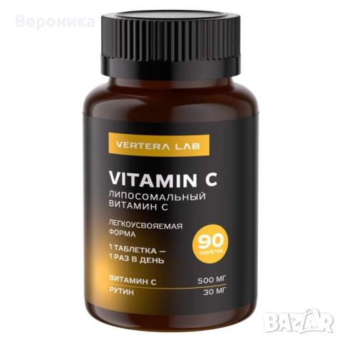 Vitamin C Vertera LAB,  НОВ ПРОДУКТ!, снимка 1 - Хранителни добавки - 46123338