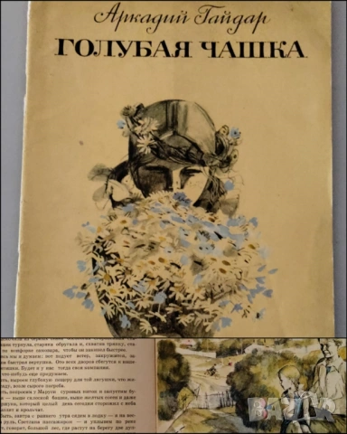 Детски книжки на руски език, снимка 7 - Детски книжки - 53302627