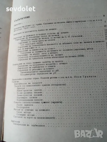 Помагало(учебник) по основи на земеделието., снимка 3 - Специализирана литература - 47829447