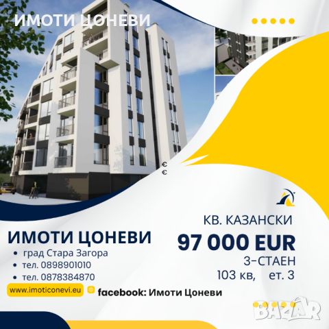 ПРОДАВАМ 3-СТАЕН АПАРТАМЕНТ, снимка 1 - Aпартаменти - 46066061