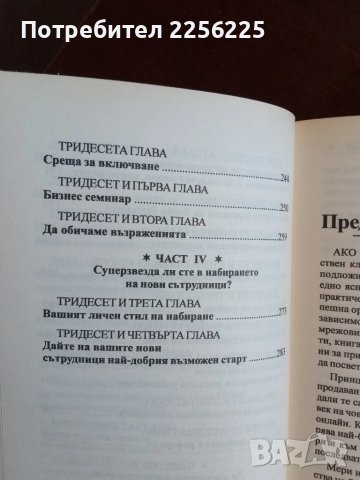 Бъди суперзвезда, снимка 3 - Художествена литература - 50845407