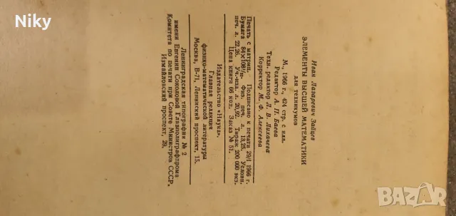 Учебник висша Учебник по висша математика 1966г. , снимка 2 - Учебници, учебни тетрадки - 47052488