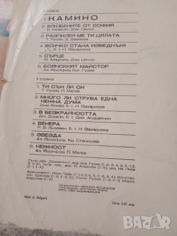 Грамофонни плочи на Лили Иванова и Емил Димитров , снимка 6 - Грамофонни плочи - 53150348