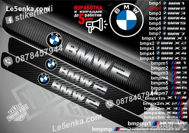 ПРАГОВЕ карбон BMW 1 Serie фолио стикери bmp1, снимка 3 - Аксесоари и консумативи - 44004449