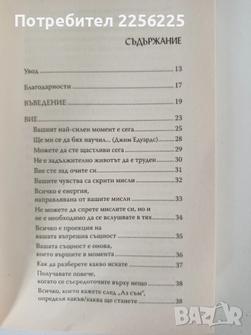 Животът - Инструкции за употреба, снимка 10 - Художествена литература - 54183124