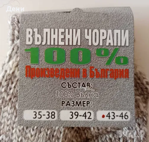 Дебели и топли вълнени чорапи от 100% вълна, снимка 2 - Мъжки чорапи - 47465986