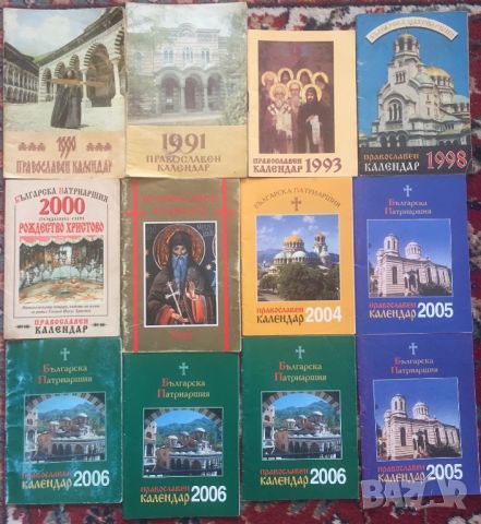 Православни календари з колекционери, снимка 2 - Други - 45262348