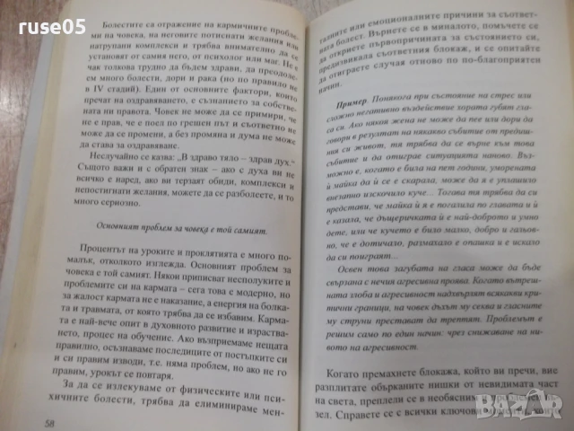 Книга "Кодове на подсъзнанието - Роман Фад" - 192 стр., снимка 6 - Специализирана литература - 50967076