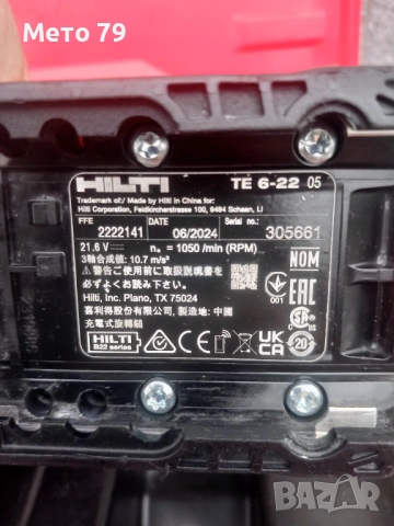Hilti TE 6-22 Перфоратор Nuron , снимка 8 - Други инструменти - 53061678