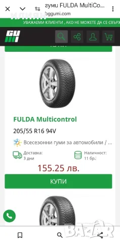 4бр всесезонни гуми 205 55 16 Fulda Multi Control Dot 2024г, снимка 13 - Гуми и джанти - 48559180