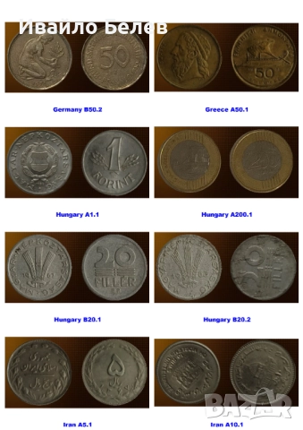 139 чуждестранни монети 1839-2022 от 29 държави, снимка 7 - Нумизматика и бонистика - 52588532