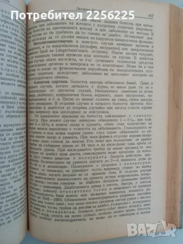 Пропедевтика на вътрешните органи , снимка 4 - Специализирана литература - 47494409