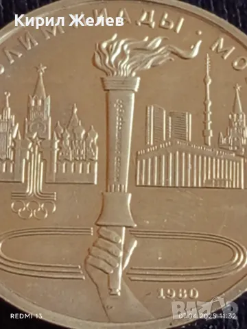 Юбилейна монета 1 рубла 1980г. СССР XXII Олимпийски игри Москва 22233, снимка 7 - Нумизматика и бонистика - 49790946