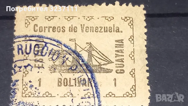 Stamps Correos de Venezuela - Guayana, снимка 6 - Филателия - 48632898