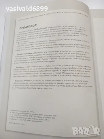 "Упражнения и тестови задачи по английски език за 4 клас", снимка 5 - Чуждоезиково обучение, речници - 49253925