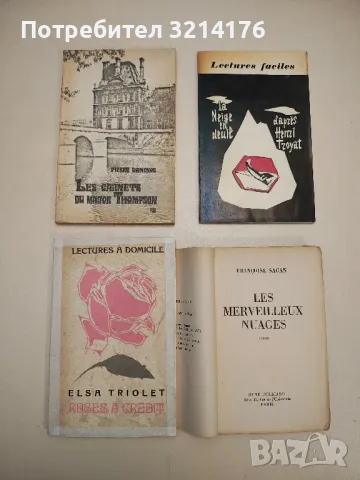 Les carnets du Major Thompson / Записки майора Томпсона - Пьер Данинос, снимка 1 - Художествена литература - 48767953