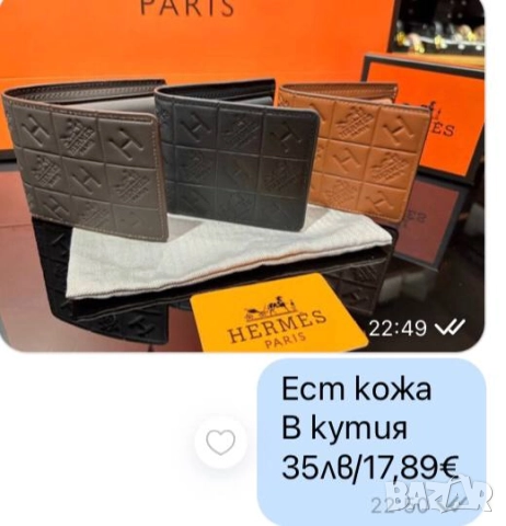 портмоне от естествена кожа в кутия hermes