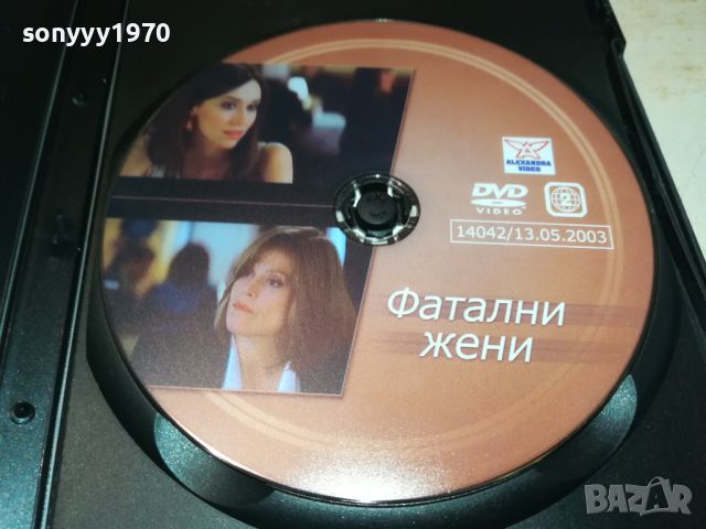 ФАТАЛНИ ЖЕНИ ДВД 3105240955, снимка 4 - DVD филми - 45991170