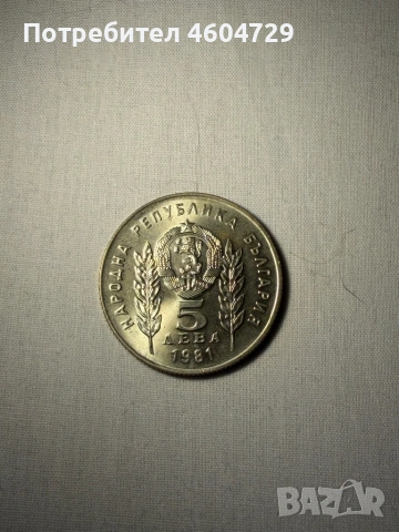 Монети от НРБ- мед никел-1980-1989, снимка 6 - Нумизматика и бонистика - 53526017