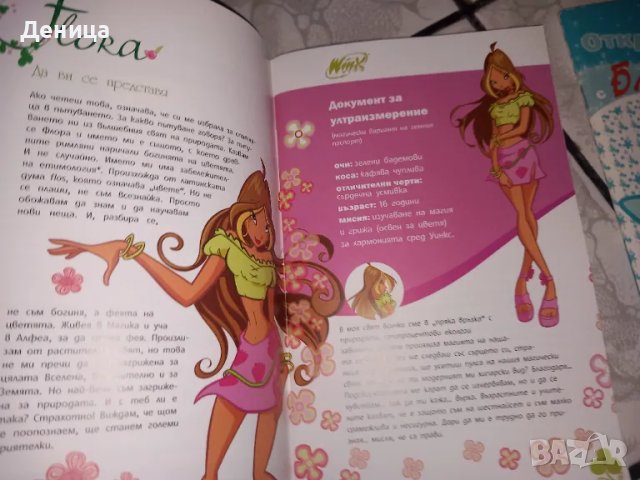 Winx, снимка 9 - Детски книжки - 48813200