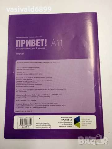 Тетрадка по руски език за 9 клас , снимка 3 - Учебници, учебни тетрадки - 48052943