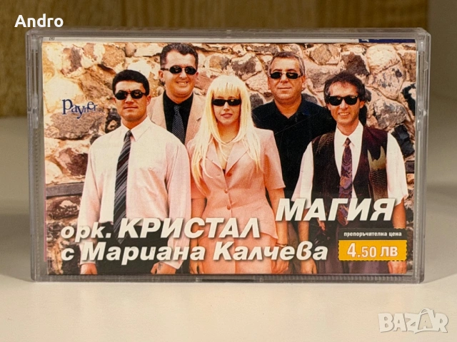 орк. Кристал и Мариана Калчева - Магия