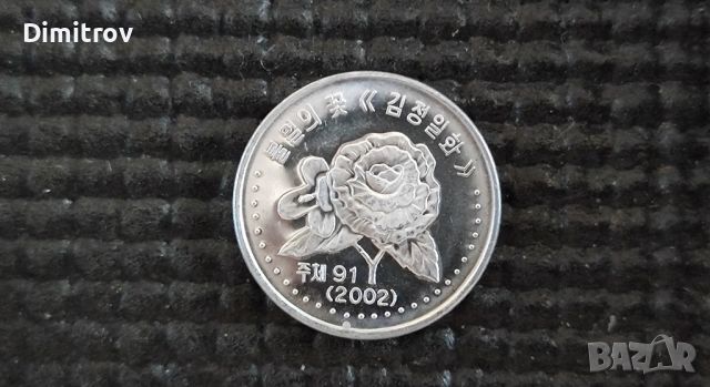 50 чхъна (Северна Корея, 2002), снимка 1 - Нумизматика и бонистика - 46004179