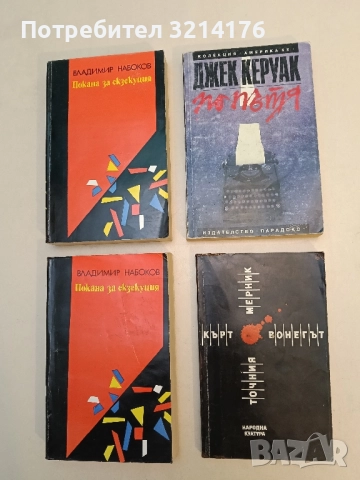 Точния мерник - Кърт Вонегът 