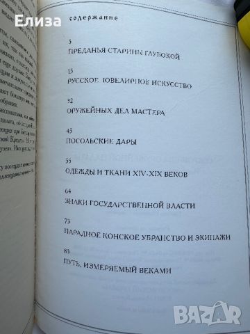 Сокровища Оружейной палаты, снимка 13 - Енциклопедии, справочници - 45771070