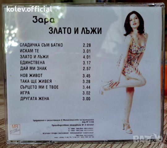 ЗАРА-ЗЛАТО И ЛЪЖИ, снимка 2 - CD дискове - 46079731