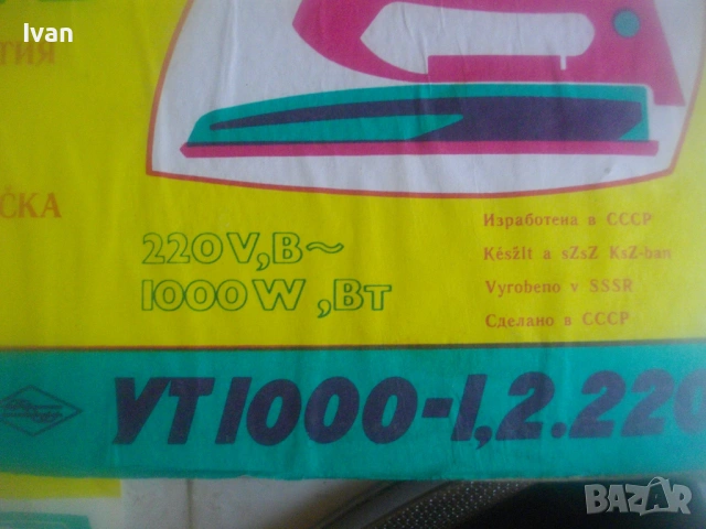 Нова СССР 1987г. ЕЛЕКТРИЧЕСКА ЮТИЯ 1000 Вата Модел УТ произвеждан за България НРБ с терморегулатор, снимка 4 - Ютии - 54011042
