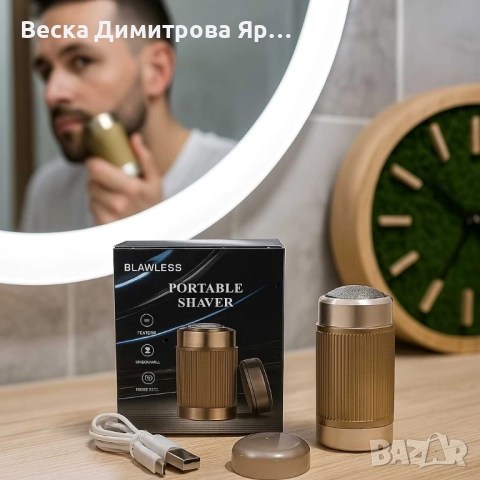 BLAWLESS HX-305 – компактна и мощна портативна самобръсначка за всеки ден
