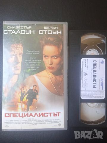 Специалистът (Силвестър Сталоун , Шарън Стоун) оригин. видеокасета VHS, снимка 3 - Екшън - 46358403