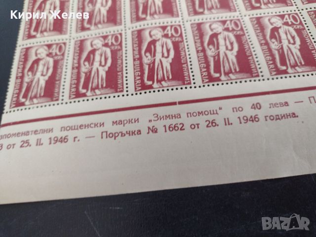 Възпоменателни пощенски марки "Зимна помощ"  1946г. за КОЛЕКЦИЯ 44492, снимка 4 - Филателия - 45279351