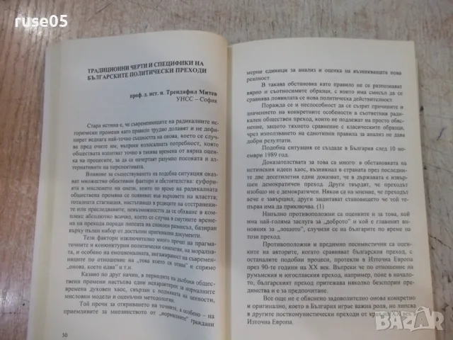 Книга "Безпътица и конфликти - Петър Иванов" - 192 стр., снимка 4 - Специализирана литература - 47231810