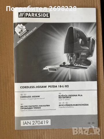 Акумулаторен прободен трион PSTDA18Li B2 зеге, снимка 2 - Други инструменти - 52494904