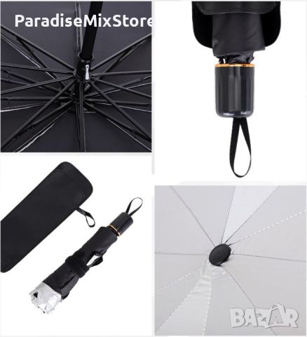 Сенник-чадър за автомобил: Защита от UV лъчи / Размер: 140х79, снимка 2 - Други стоки за дома - 45482309