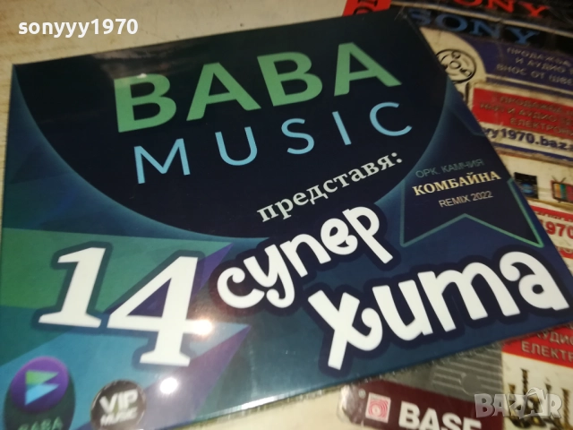 BABA MUSIC 14 СУПЕР ХИТА ЦД 0910251718, снимка 5 - CD дискове - 52000482