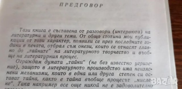 За творчеството - Николай Хайтов, снимка 3 - Българска литература - 49234738