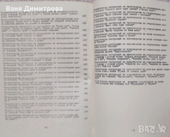 Сборник технологични инструкции за производство на месни произведения, снимка 3 - Специализирана литература - 53934447