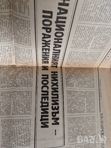 вестник " Български глас " 1990, снимка 8 - Други - 52182905