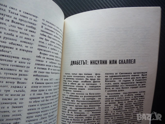 Защита на мира Левски Атомната енергия Диабетът руски военни документи радиация Свещената храна Кипъ, снимка 4 - Списания и комикси - 50467575