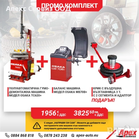 ПАКЕТИ Гумодемонтажни и баланс машини на ТОП цени! , снимка 2 - Други машини и части - 48699890